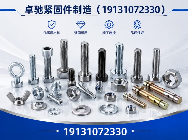 邯郸经济技术开发区紧固件展示图